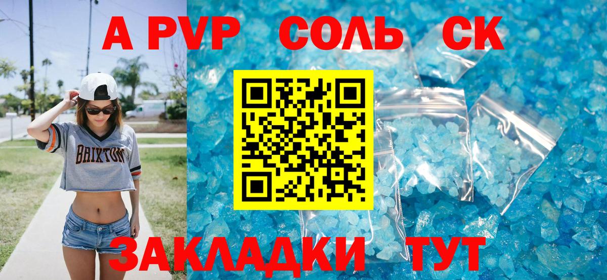 APVP Соль  Альфа ПВП мука  Вход с VPN  Луга  APVP Crystall 