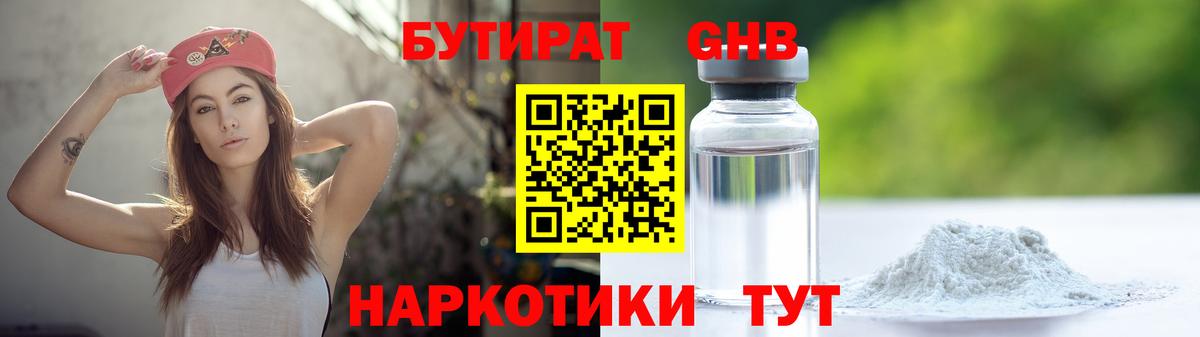 БУТИРАТ 1.4BDO  Вход с VPN  Луга 