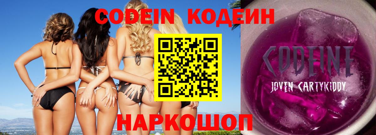 Кодеиновый сироп Lean напиток Lean (лин)  Вход с VPN  Луга 
