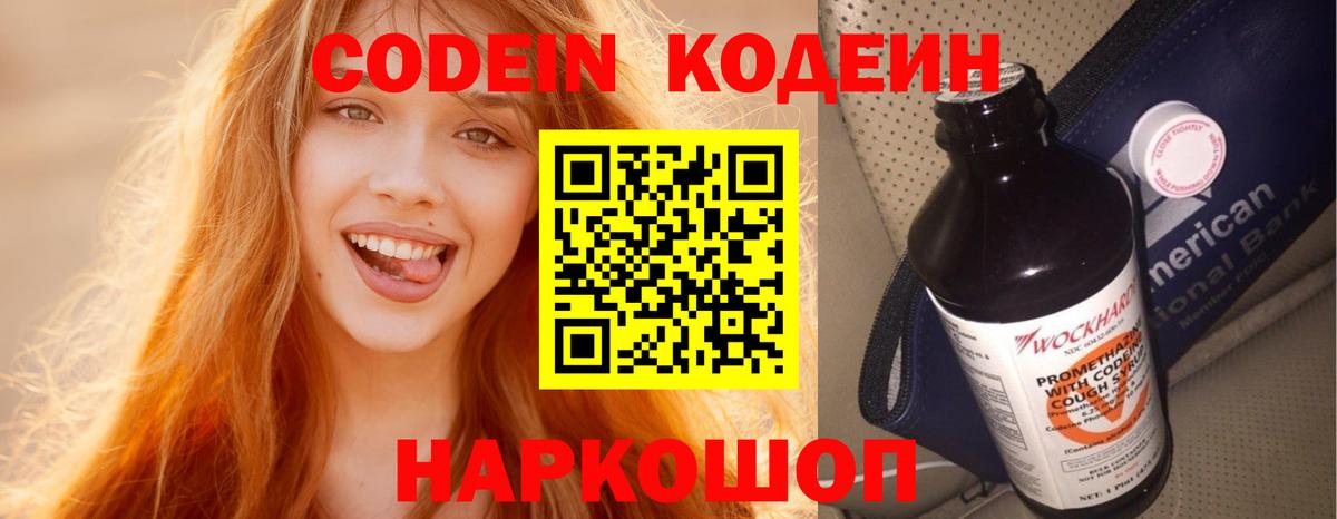 Кодеиновый сироп Lean напиток Lean (лин) Луга