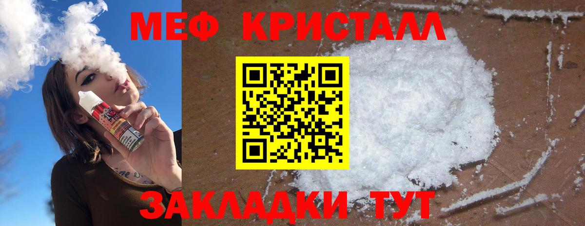 МЕФ кристаллы Луга
